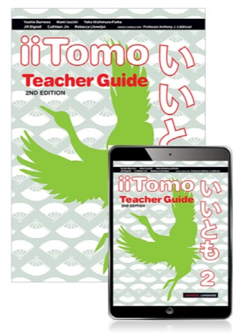 iiTomo　Teacher　Pack　(2e)